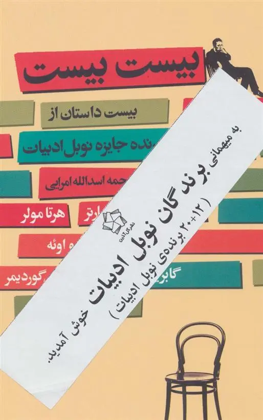 دانلود pdf کتاب بیست بیست ، جفت شش 