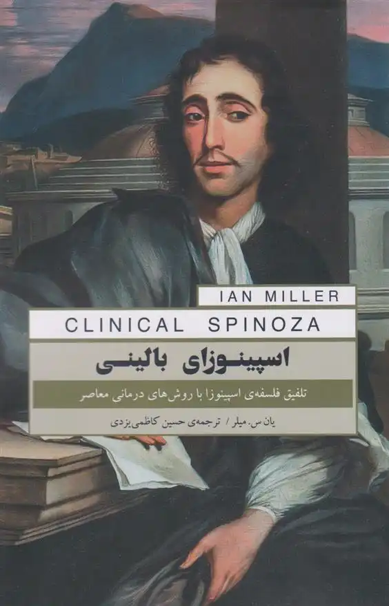 دانلود pdf کتاب اسپینوزای بالینی یان میلر