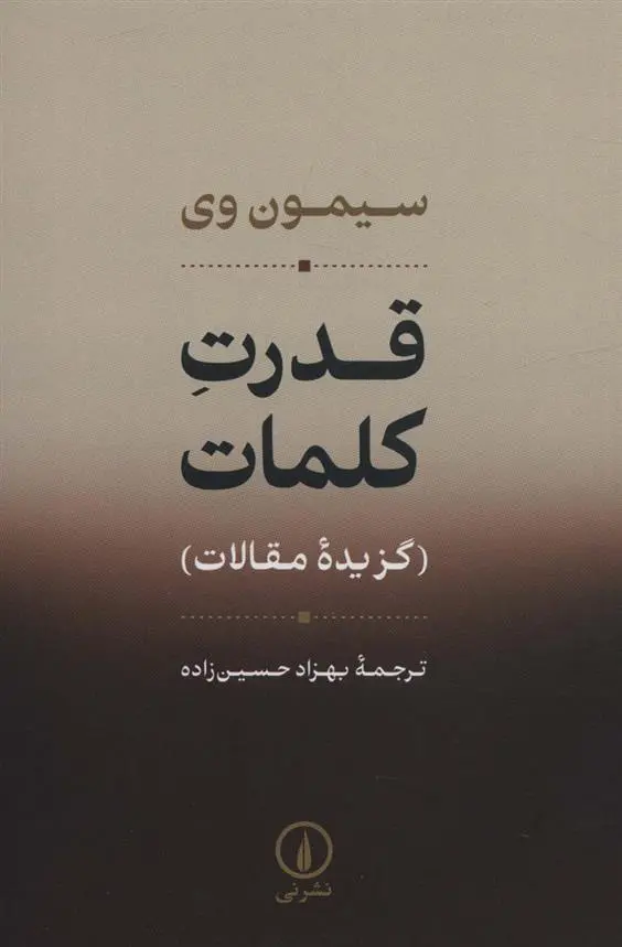 دانلود pdf کتاب قدرت کلمات سیمون وی