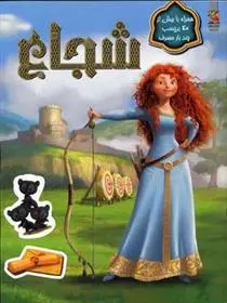 دانلود pdf کتاب شجاع کاترین ایوز