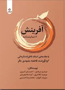 دانلود pdf کتاب آفرینش فاطمه مشهدی باقر