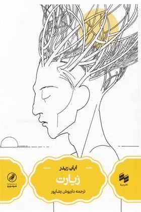 دانلود pdf کتاب زیارت ایان ریدر