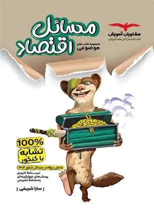 دانلود pdf کتاب مسائل اقتصاد موضوعی جعفر داداشی