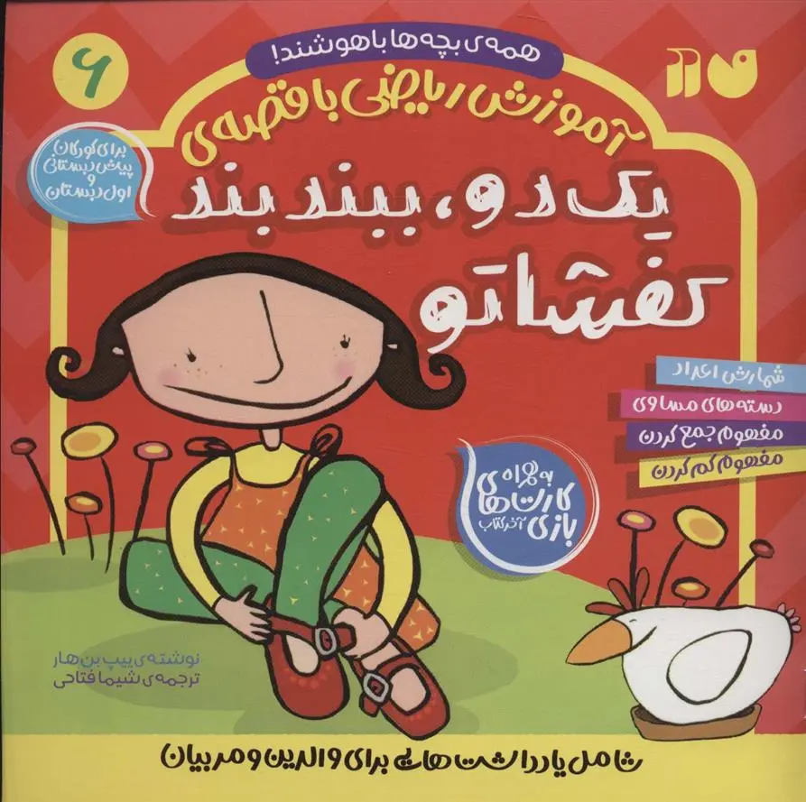 دانلود pdf کتاب یک دو،ببند بند کفشاتو ییپ بن هار