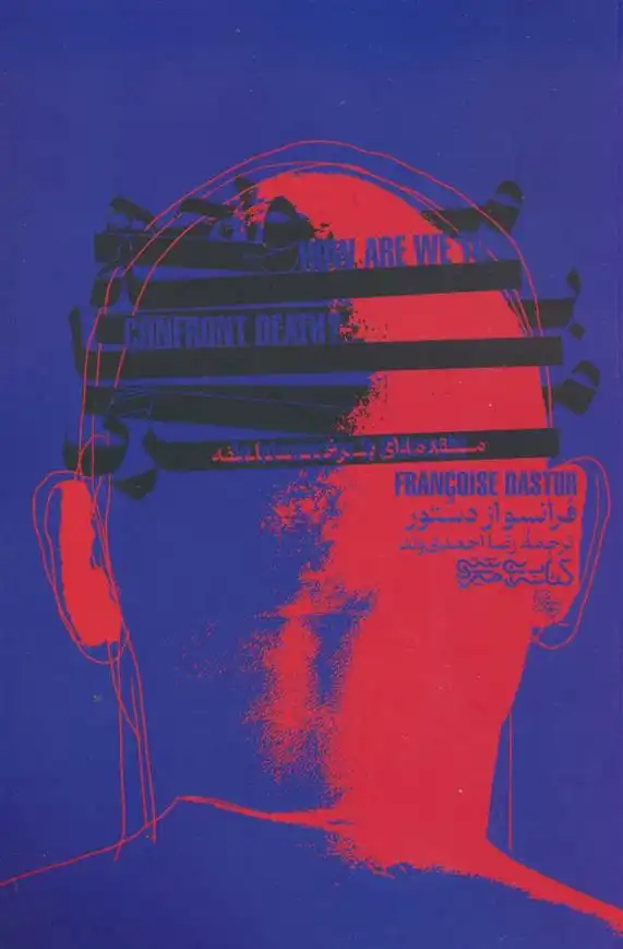 دانلود pdf کتاب مواجهه با مرگ فرانسواز دستور