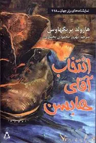 دانلود pdf کتاب انتخاب آقای هابسن هارولد بریگهاوس