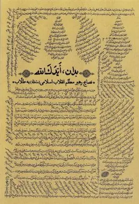 دانلود pdf کتاب بدان ایدک الله آیت الله سید علی خامنه ای