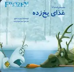 دانلود pdf کتاب غذای یخ زده ارین رز ویج