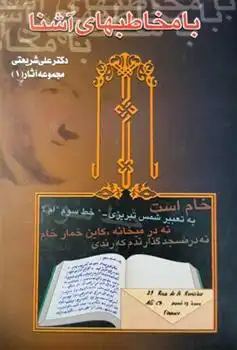 دانلود pdf کتاب با مخاطب های آشنا