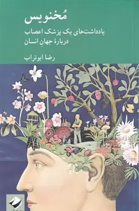 دانلود pdf کتاب مخنویس رضا ابوتراب