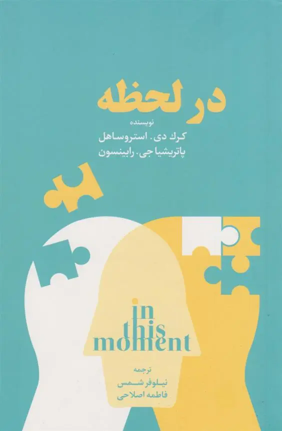 دانلود pdf کتاب در لحظه کرک استروسال