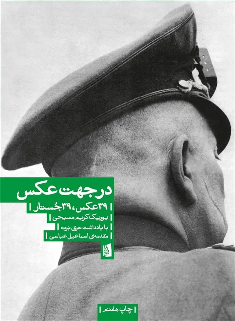 دانلود pdf کتاب در جهت عکس یوریک کریم مسیحی