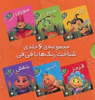 دانلود pdf کتاب مجموعه شناخت رنگ ها با فی فی هارپر کولینز