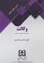 دانلود pdf کتاب آزمون های جدید وکالت رضا شکری