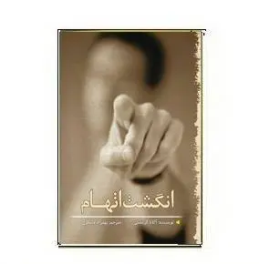 دانلود pdf کتاب انگشت اتهام آگاتا کریستی