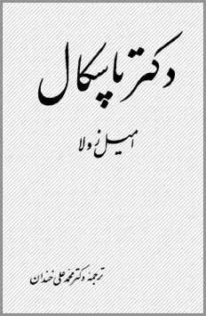 دانلود pdf کتاب دکتر پاسکال