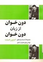 دانلود pdf کتاب دون خوان از زبان دون خوان کارلس کاستاندا