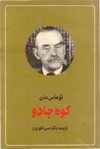 دانلود pdf کتاب بخواهید تا به شما داده شود جری هیکس