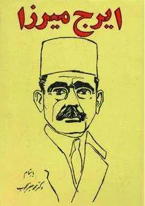 دانلود pdf کتاب دیوان کامل ایرج میرزا