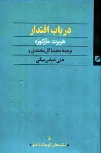 دانلود pdf کتاب در باب اقتدار هربرت مارکوزه