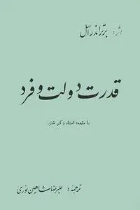 دانلود pdf کتاب قدرت دولت و فرد برتراند راسل