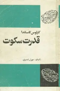دانلود pdf کتاب هنر خواب‌بینی کارلوس کاستاندا