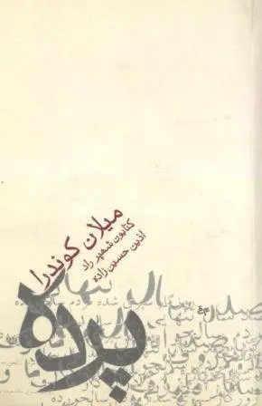 دانلود pdf رمان پرده میلان کوندرا