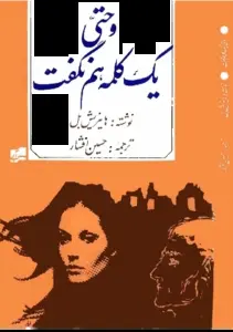 دانلود pdf کتاب در جستجوی آن دیگر گورجیف