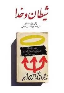 دانلود pdf کتاب شیطان و خدا ژان پل سارتر