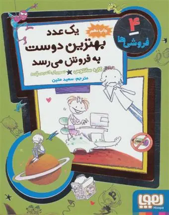 خرید و قیمت کتاب یک عدد بهترین دوست به فروش می رسد اثر کاره سانتوس