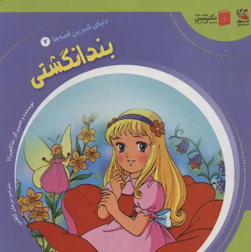 دانلود pdf کتاب بند انگشتی شاگا هیراتا