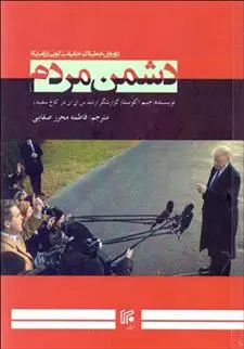 دانلود pdf کتاب دشمن مردم جیم آکوستا