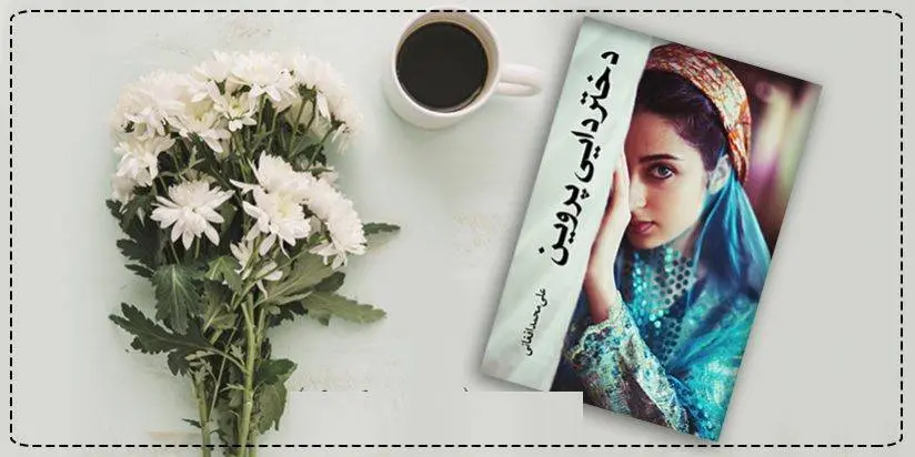 دانلود pdf کتاب دختر دایی پروین علی محمد افغانی