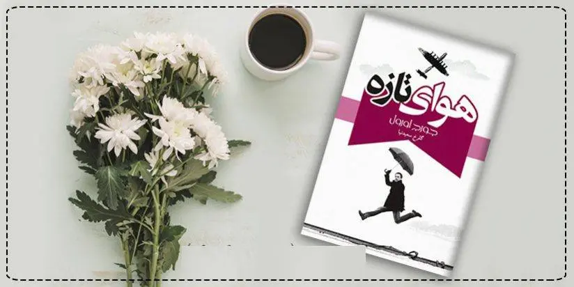 دانلود pdf هوای تازه جورج اورول