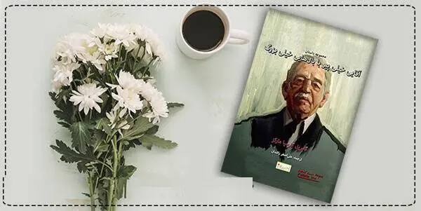 دانلود pdf کتاب آقایی خیلی‌پیر با بالهای خیلی‌بزرگ گابریل گارسیا مارکز