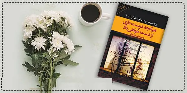 دانلود pdf کتاب  هر آنچه را که دوست داری از دست خواهی داد و سه داستان دیگر  استیون کینگ