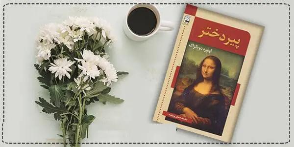 دانلود pdf کتاب پیردختر انوره دو بالزاک