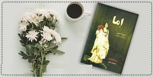 دانلود pdf کتاب رمان اما جین استین