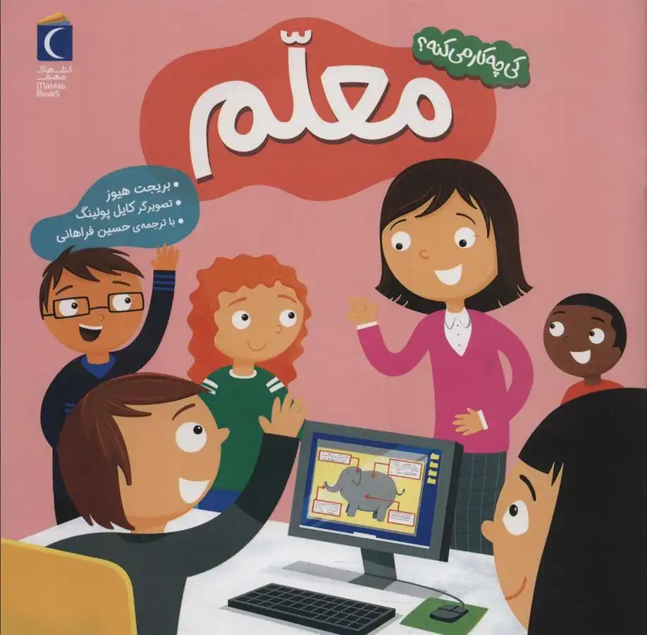 دانلود pdf کتاب معلم بریجت هوز