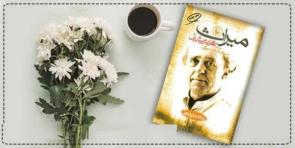 دانلود pdf کتاب  میراث  هاینریش بل