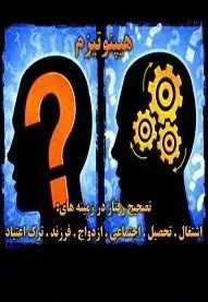 دانلود pdf کتاب  هیپنوتیزم مدیریت زمان و برنامه ریزی روزانه  هادی فیض آسا رایگان