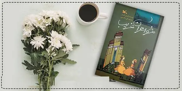 دانلود pdf کتاب  خواهران غریب اریش کستنر