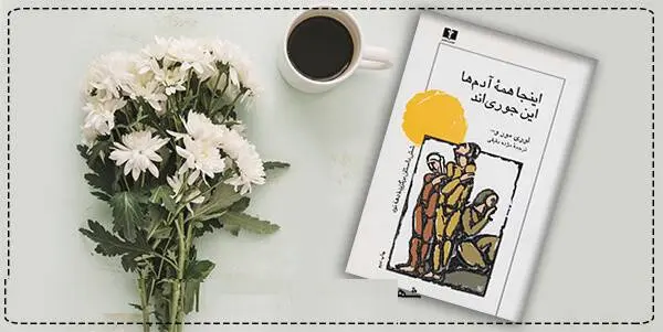 دانلود pdf کتاب اینجا همه آدمها اینجوری اند لوری مور