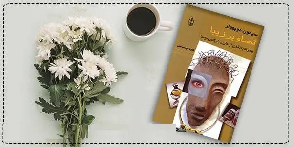 دانلود pdf کتاب  تصاویر زیبا  سیمون دو بووار