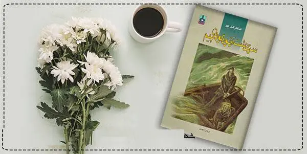 دانلود pdf کتاب  سرگذشت آرتور گوردن پیم ادگار آلن پو