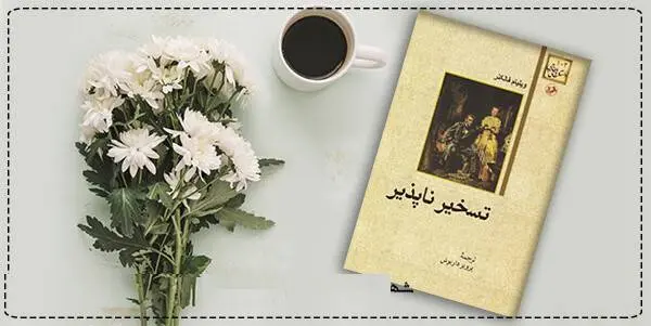 دانلود pdf کتاب  تسخیر ناپذیر  ویلیام فاکنر