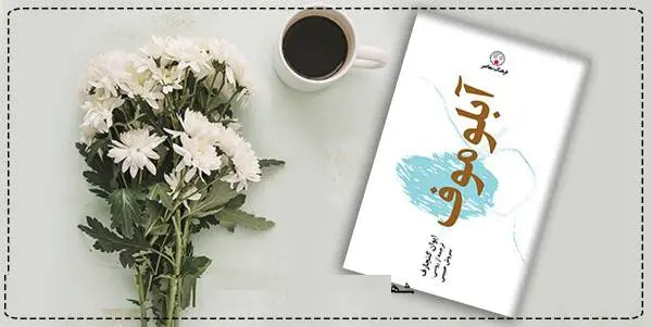 دانلود pdf کتاب آبلوموف  ایوان الکساندروویچ گنچاروف