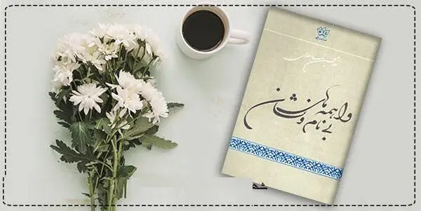 دانلود pdf کتاب  واهمه های بی نام و نشان  غلامحسین ساعدی