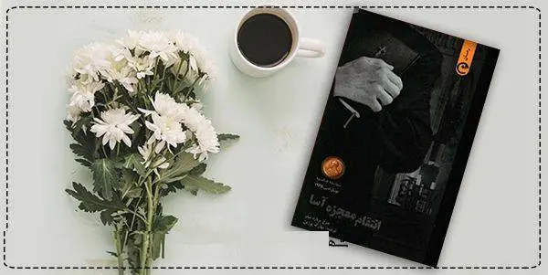 دانلود pdf کتاب  انتقام معجزه آسا  جرج برنارد شاو