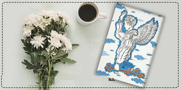 دانلود pdf  دره گل سرخ (برادران شیردل)  آسترید لیندگرن